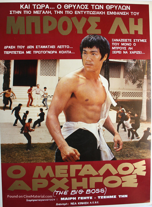 Tang shan da xiong - Greek Movie Poster