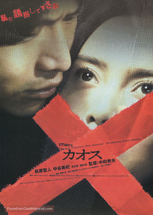 Kaosu - Japanese Movie Poster