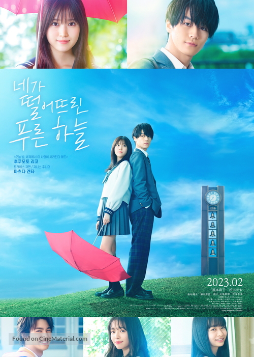 The Blue Skies at Your Feet - South Korean Movie Poster