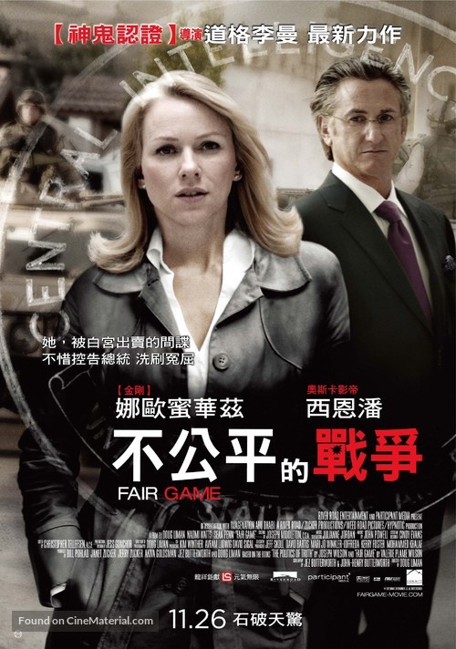 Fair Game - Taiwanese Movie Poster