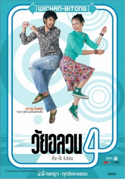 Wai Onlawon 4: Tum + Oh Return - Thai poster