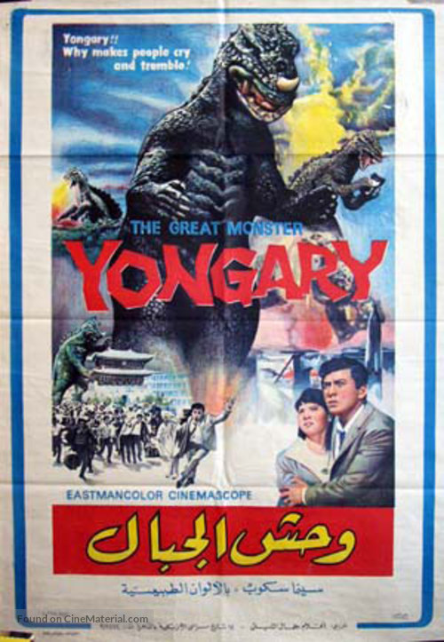 Taekoesu Yonggary - Egyptian Movie Poster