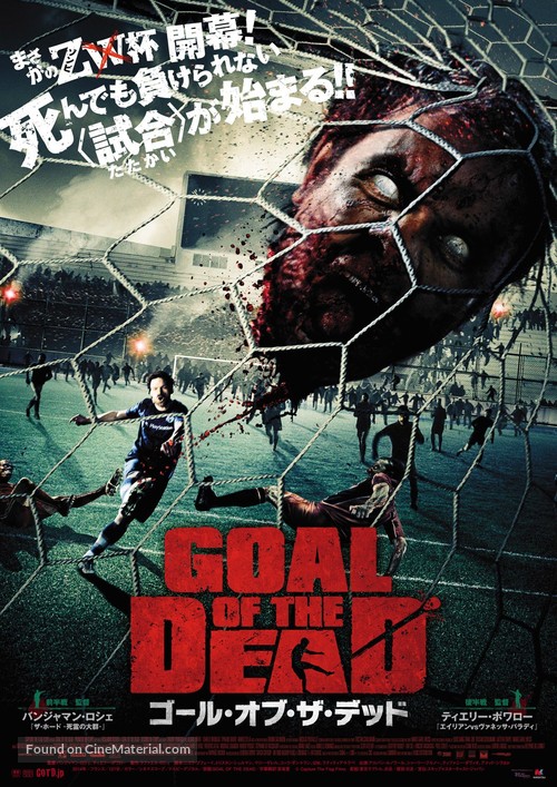 Goal of the Dead - Japanese Movie Poster