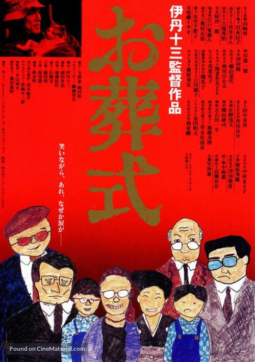 Ososhiki - Japanese Movie Poster