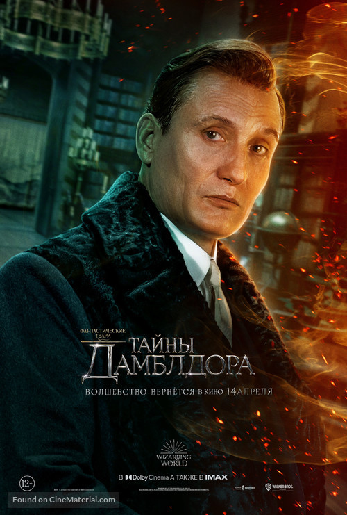 Fantastic Beasts: The Secrets of Dumbledore - Russian Movie Poster