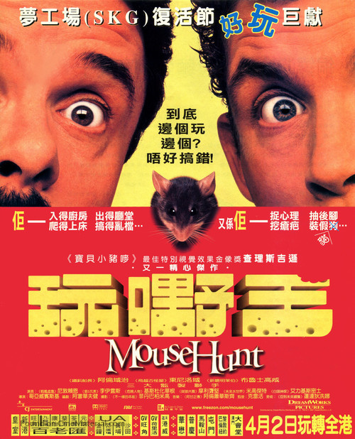Mousehunt - Hong Kong Movie Poster