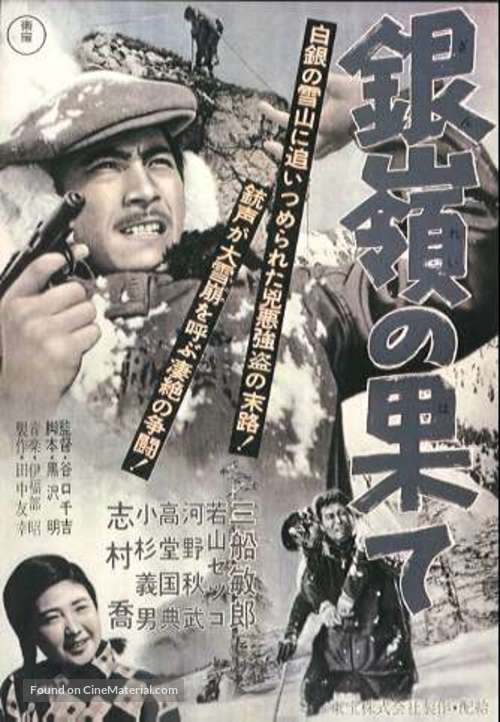 Ginrei no hate - Japanese Movie Poster