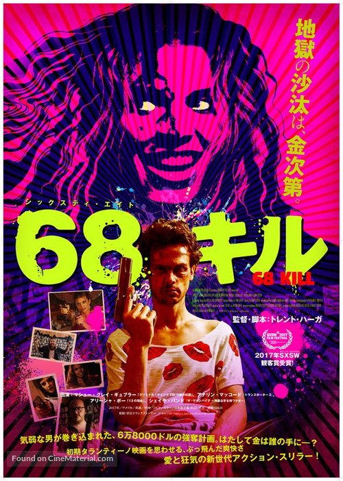 68 Kill - Japanese Movie Poster