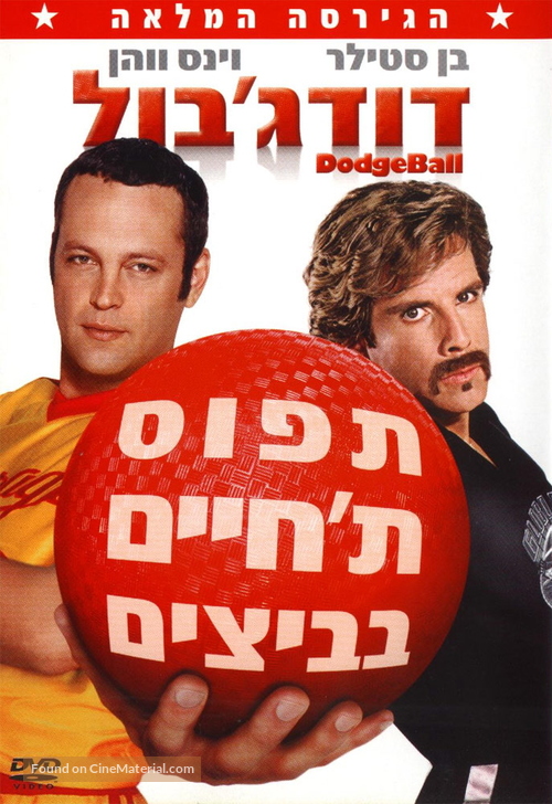 Dodgeball: A True Underdog Story - Israeli DVD movie cover