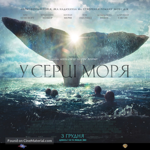 In the Heart of the Sea - Ukrainian Movie Poster