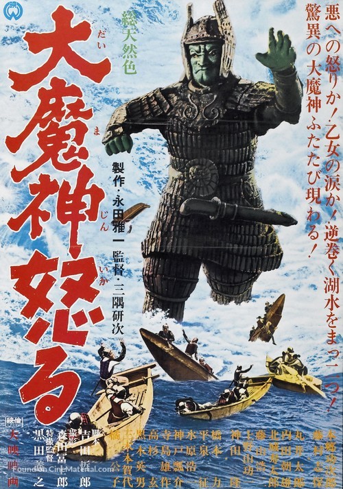 Daimajin ikaru - Japanese Movie Poster