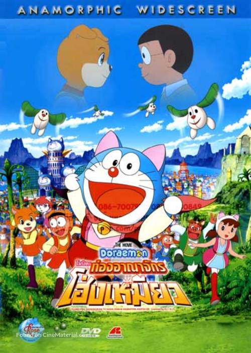 Doraemon: Nobita no Wan Nyan Jik&ucirc;den - Thai Movie Cover