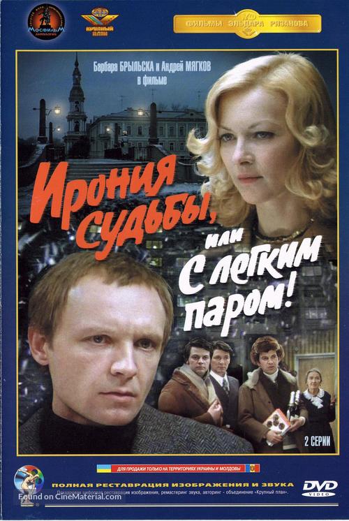 Ironiya sudby, ili S legkim parom! - Russian DVD movie cover