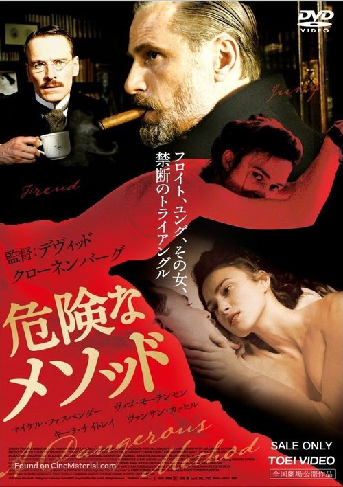 A Dangerous Method - Japanese DVD movie cover