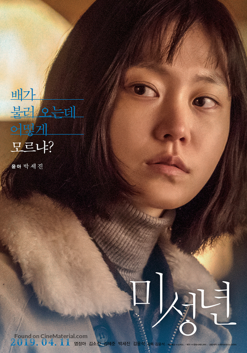 Another Child - South Korean Movie Poster
