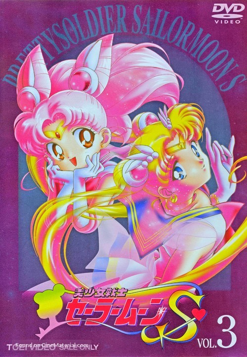 &quot;Bish&ocirc;jo senshi S&ecirc;r&acirc; M&ucirc;n S&quot; - Japanese DVD movie cover