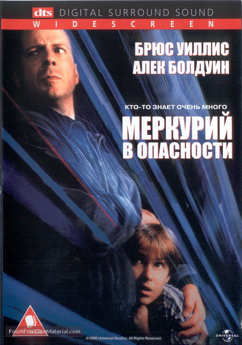 Mercury Rising - Russian DVD movie cover