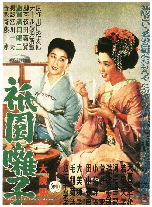 Gion bayashi - Japanese Movie Poster