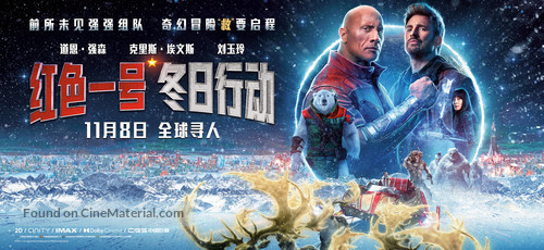 Red One - Chinese Movie Poster