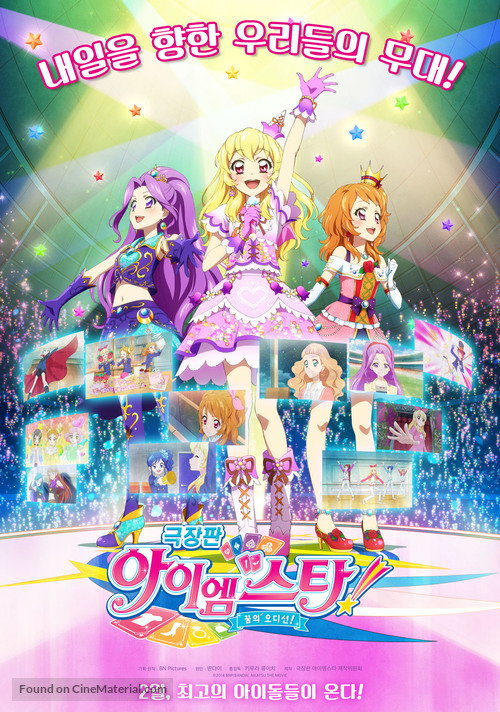 Aikatsu! - South Korean Movie Poster