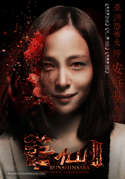 Bunshinsaba 3 - Chinese Movie Poster