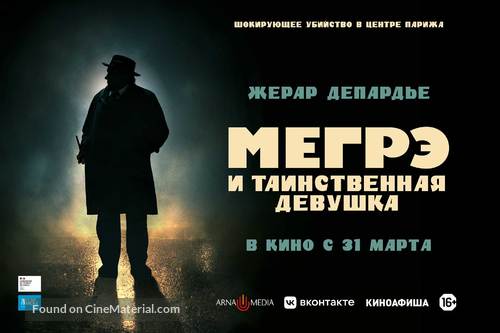 Maigret - Russian Movie Poster