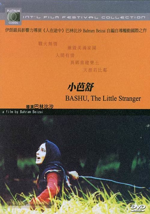 Bashu, gharibeye koochak - Hong Kong DVD movie cover