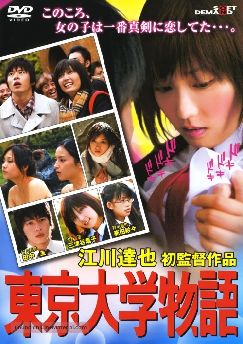 T&ocirc;ky&ocirc; Daigaku monogatari - Japanese Movie Cover