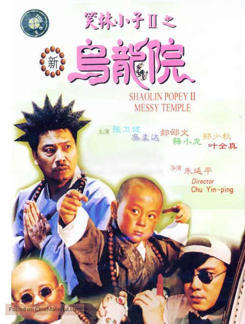 Shaolin Popey 2 - Chinese poster