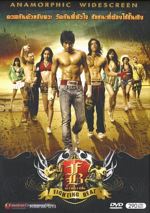 FB: Fighting Beat - Thai DVD movie cover
