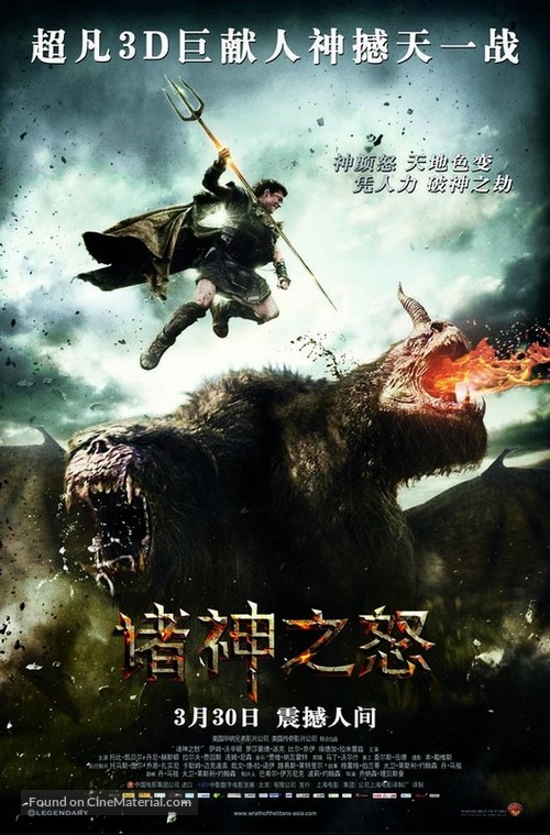 Wrath of the Titans - Chinese Movie Poster