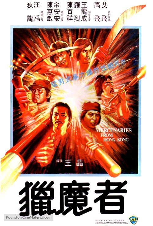 Lie mo zhe - Hong Kong Movie Poster
