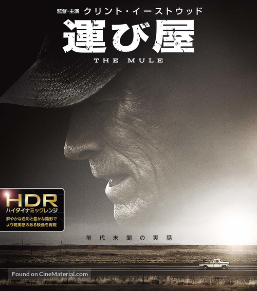 The Mule - Japanese Movie Cover