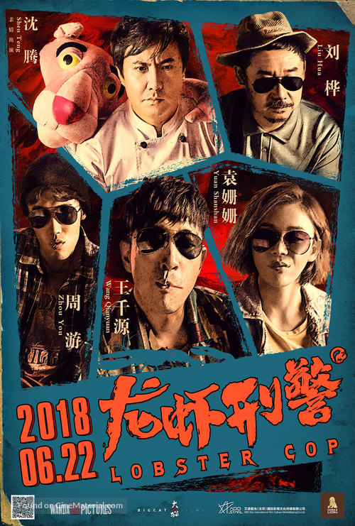 Lobster Cop - Chinese Movie Poster