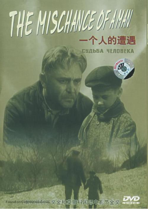 Sudba cheloveka - Chinese Movie Cover