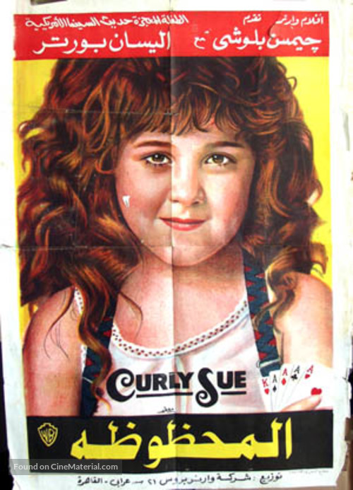 Curly Sue - Egyptian Movie Poster