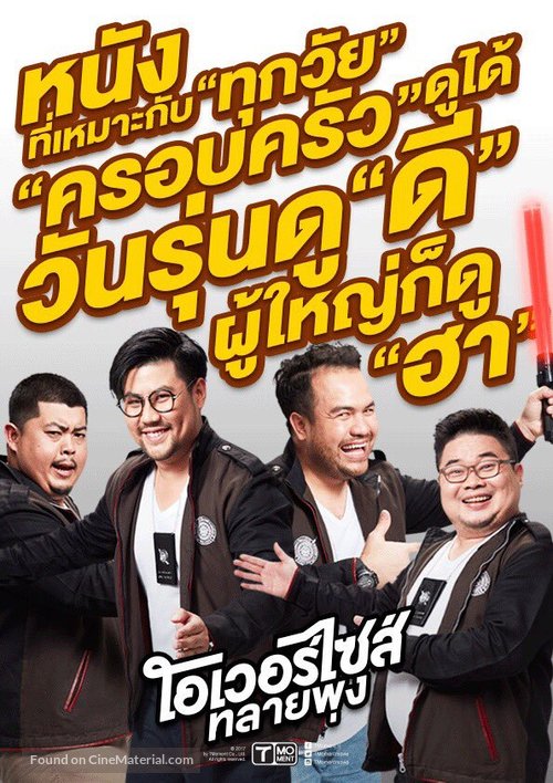 Oversize Cops - Thai Movie Poster