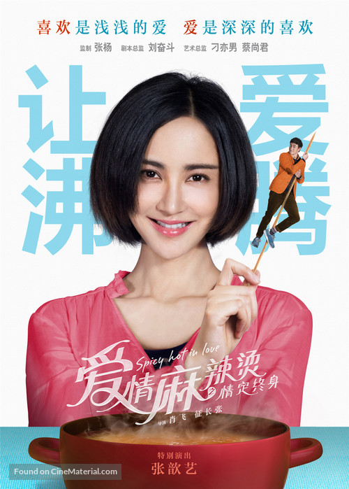 Spicy Hot In Love - Chinese Movie Poster