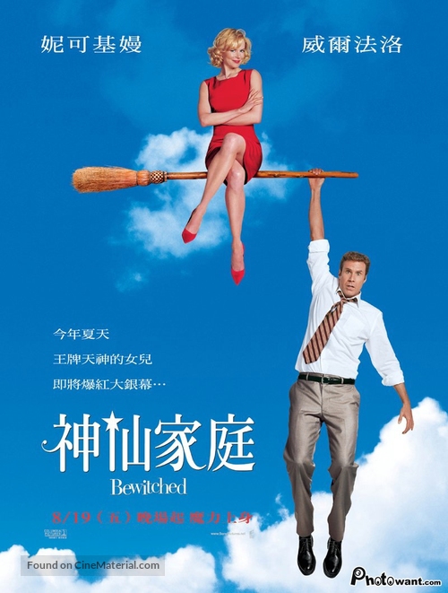 Bewitched - Taiwanese Movie Poster