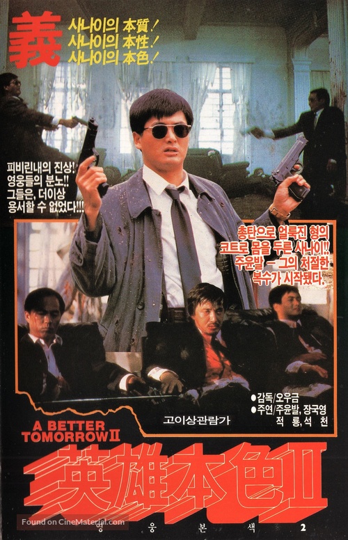 Ying hung boon sik II - South Korean VHS movie cover