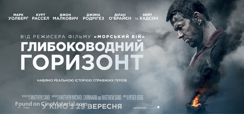 Deepwater Horizon - Ukrainian Movie Poster