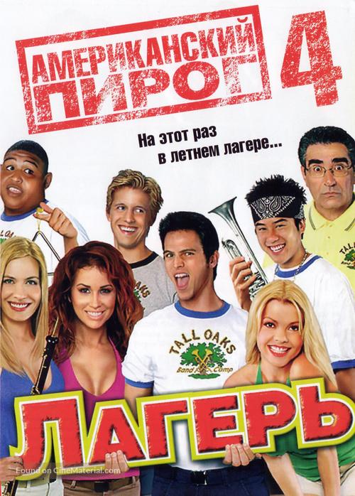 American Pie Presents Band Camp - Russian DVD movie cover