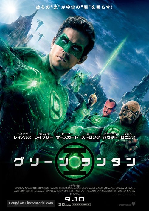 Green Lantern - Japanese Movie Poster
