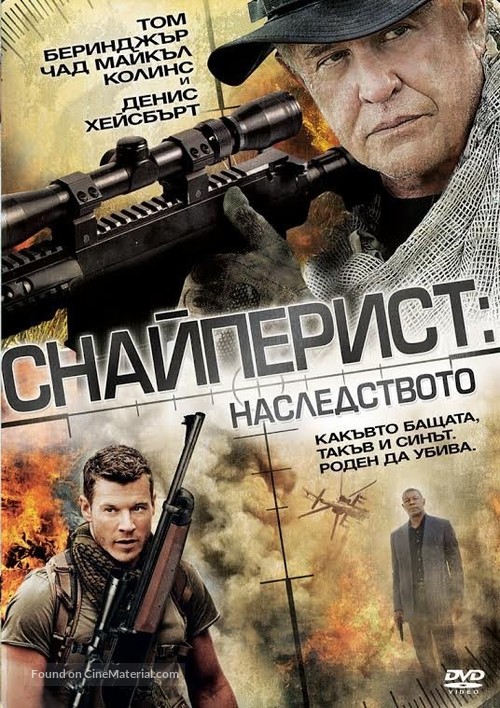 Sniper: Legacy - Bulgarian Movie Cover