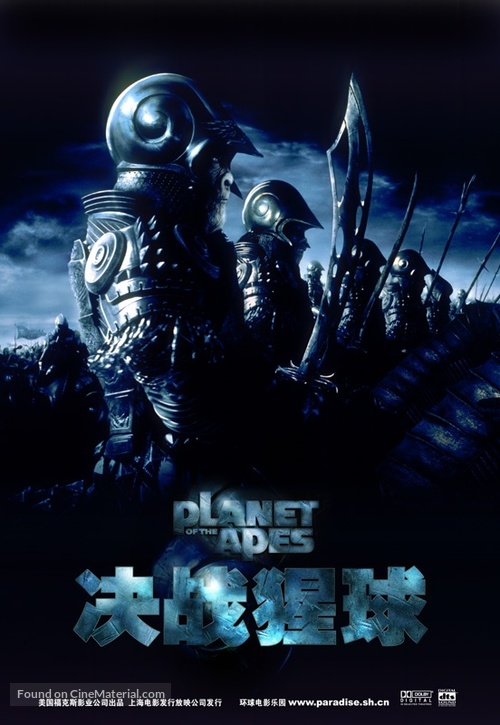 Planet of the Apes - Chinese Movie Cover