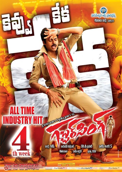 Gabbar Singh - Indian Movie Poster