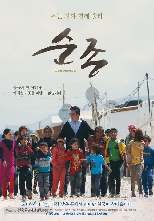 Obedience - South Korean Movie Poster