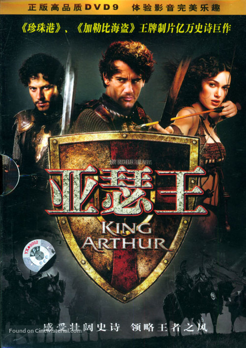 King Arthur - Chinese DVD movie cover