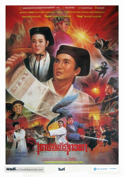 Xiao ao jiang hu - Thai Movie Poster