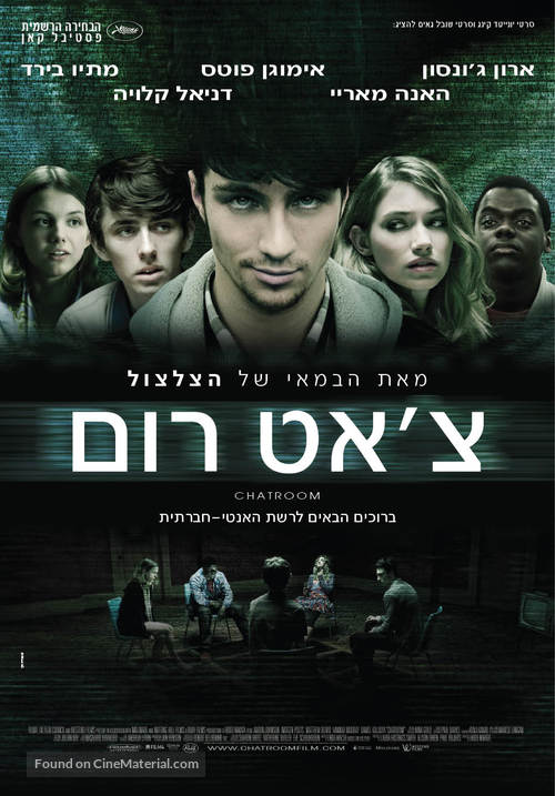 Chatroom - Israeli Movie Poster